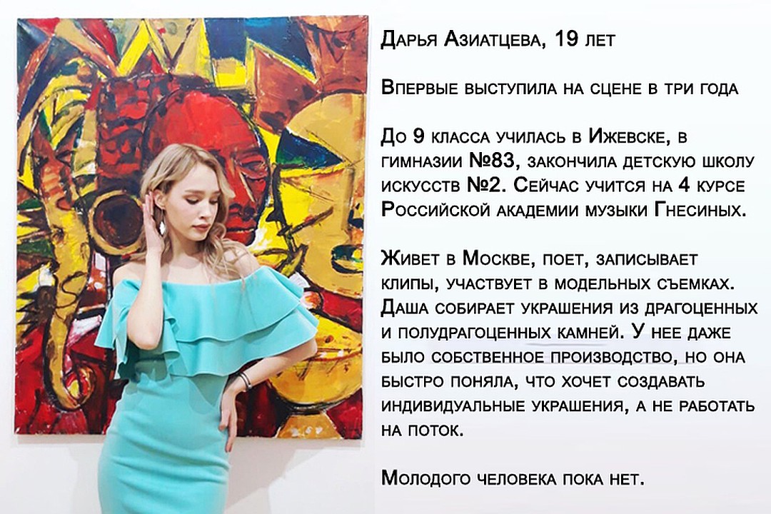 Дарья Азиатцева.jpg