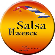 Клуб социальных танцев Salsa Ижевск.jpg