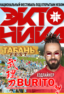 Табань Fest.png